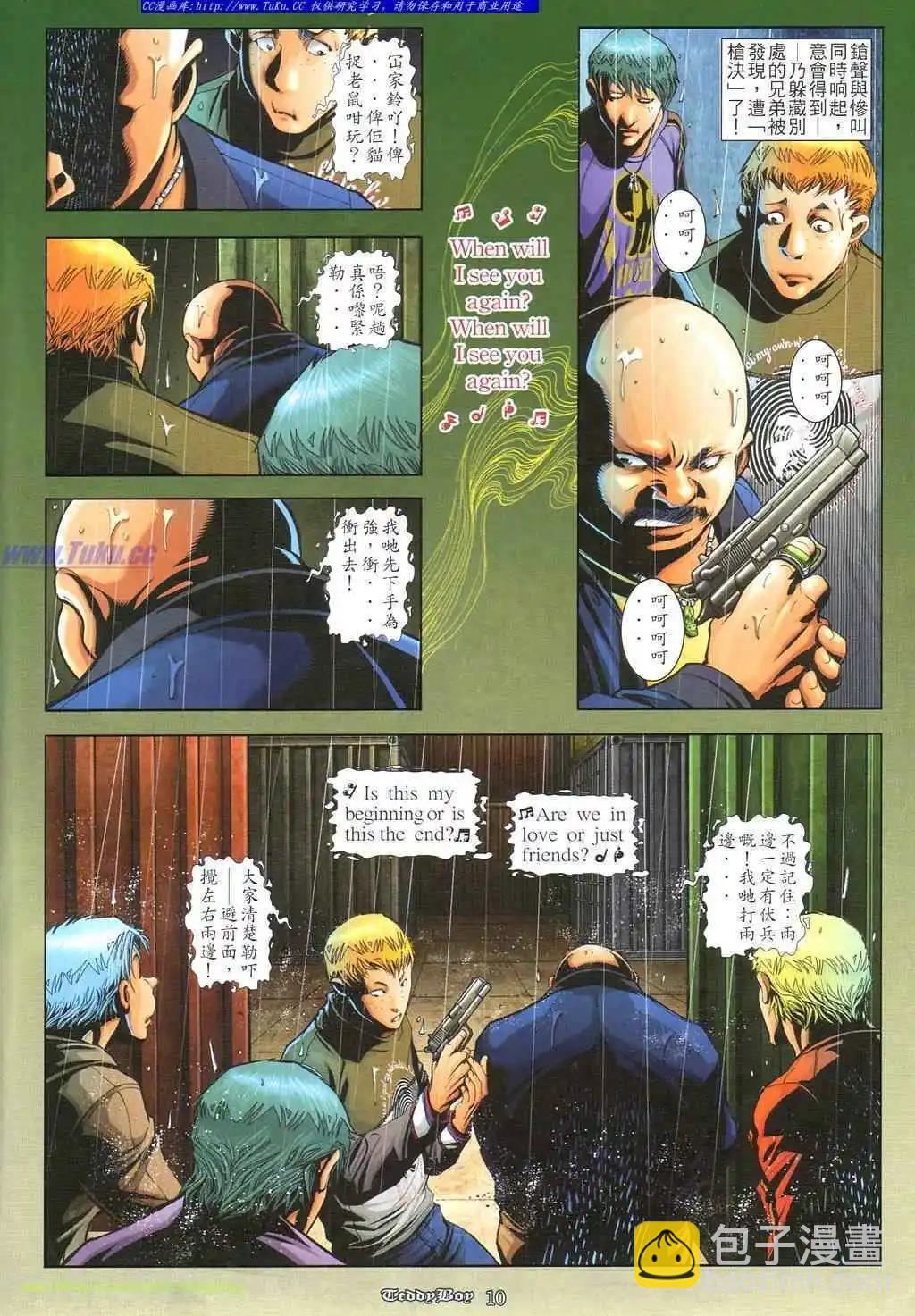 🍸古惑仔 第841卷 第7页