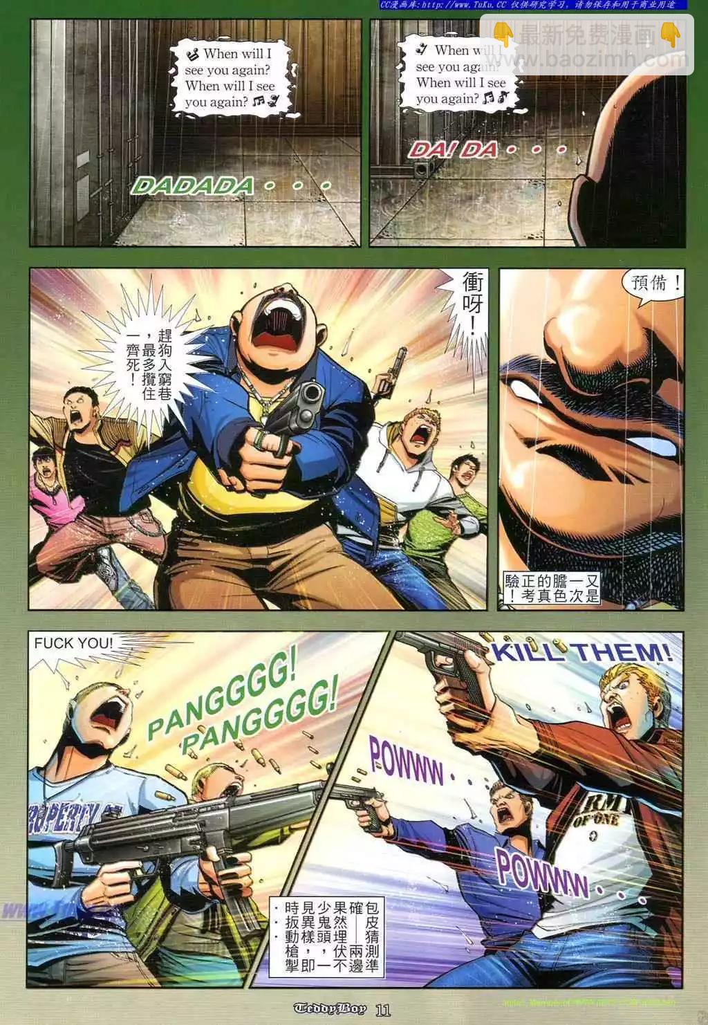 🍸古惑仔 第841卷 第8页