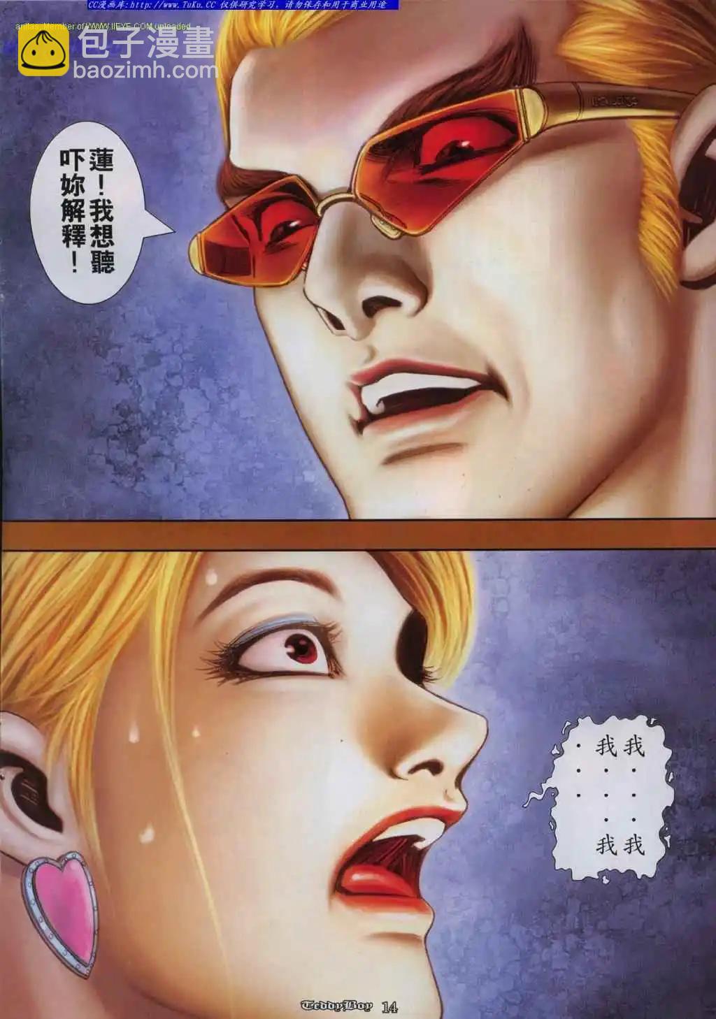 🍸古惑仔 第843卷 第12页
