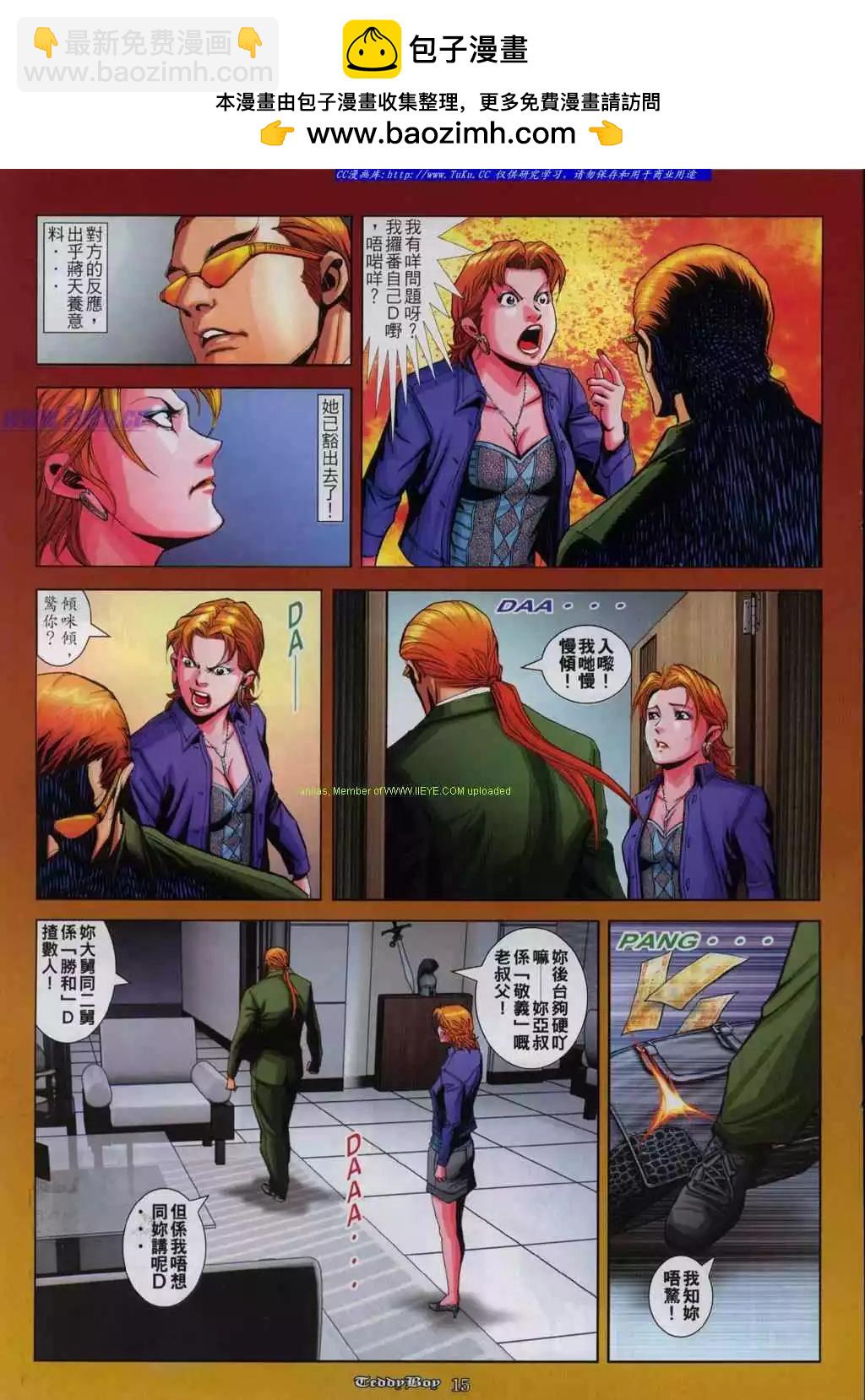 🍸古惑仔 第843卷 第13页