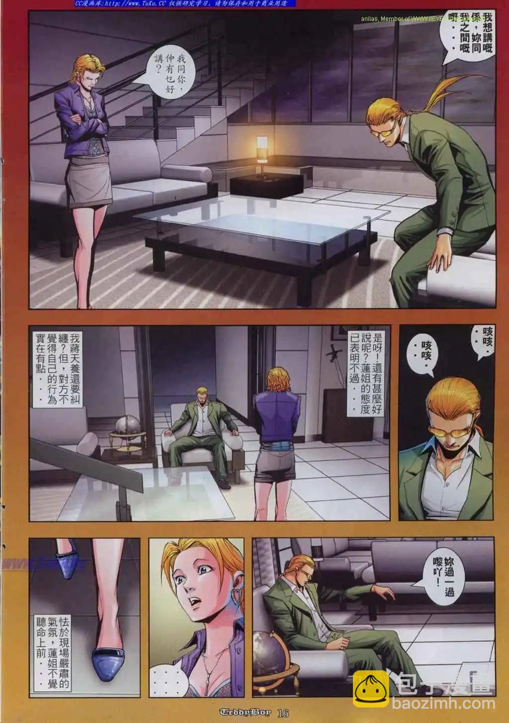 🍸古惑仔 第843卷 第14页