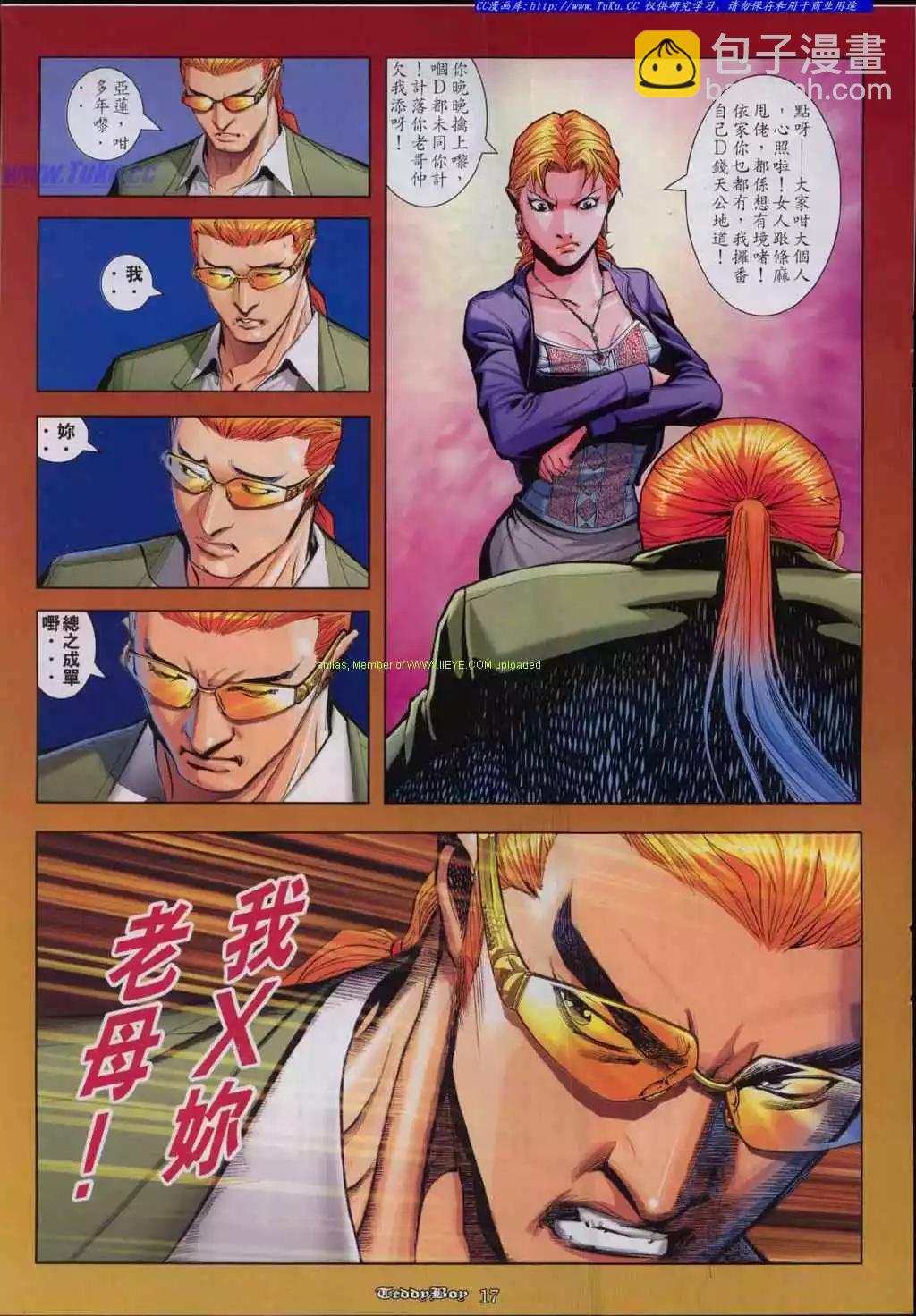 🍸古惑仔 第843卷 第15页