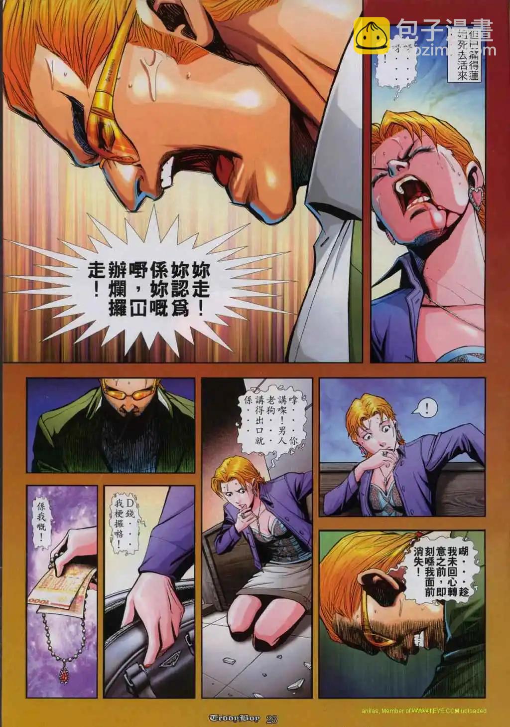 🍸古惑仔 第843卷 第18页