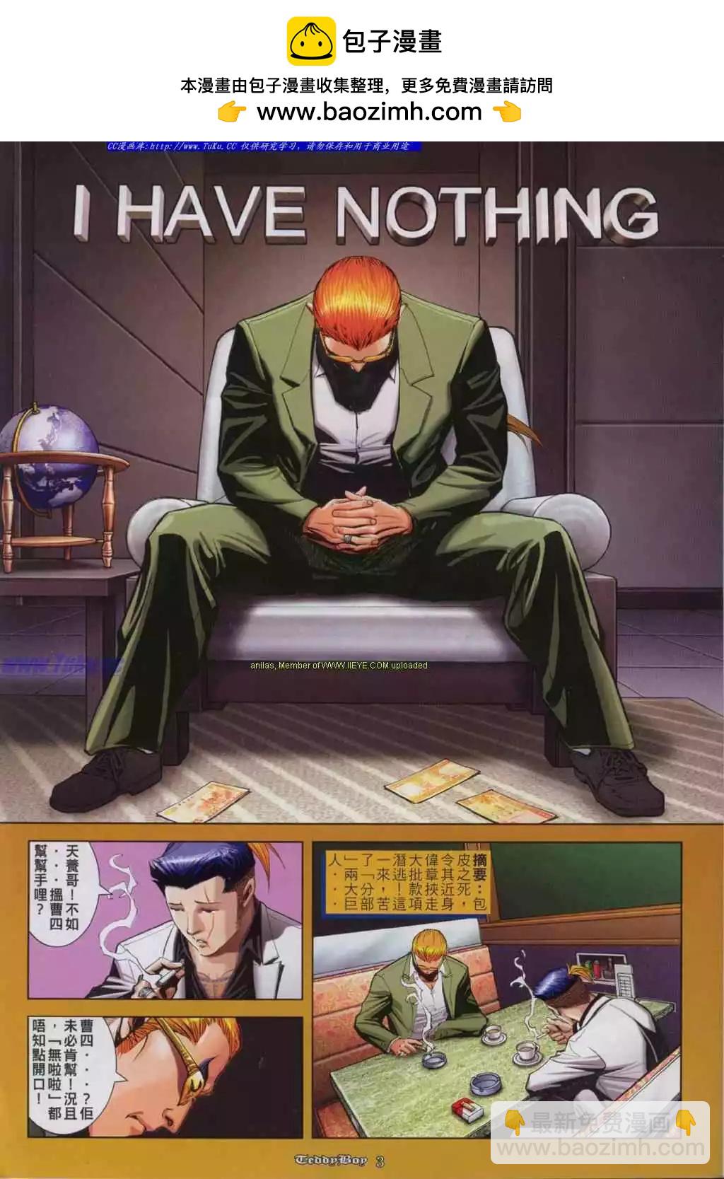 🍸古惑仔 第843卷 第2页