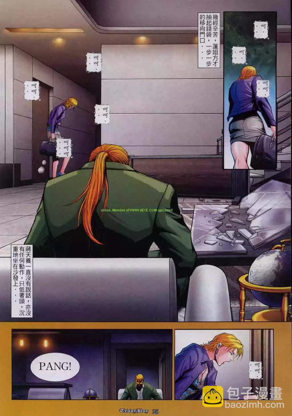 🍸古惑仔 第843卷 第20页