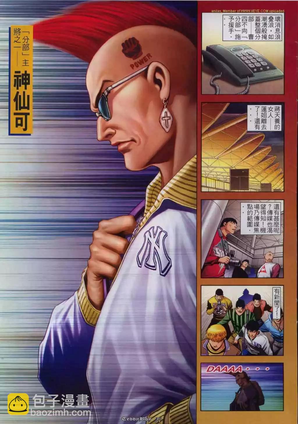 🍸古惑仔 第843卷 第22页
