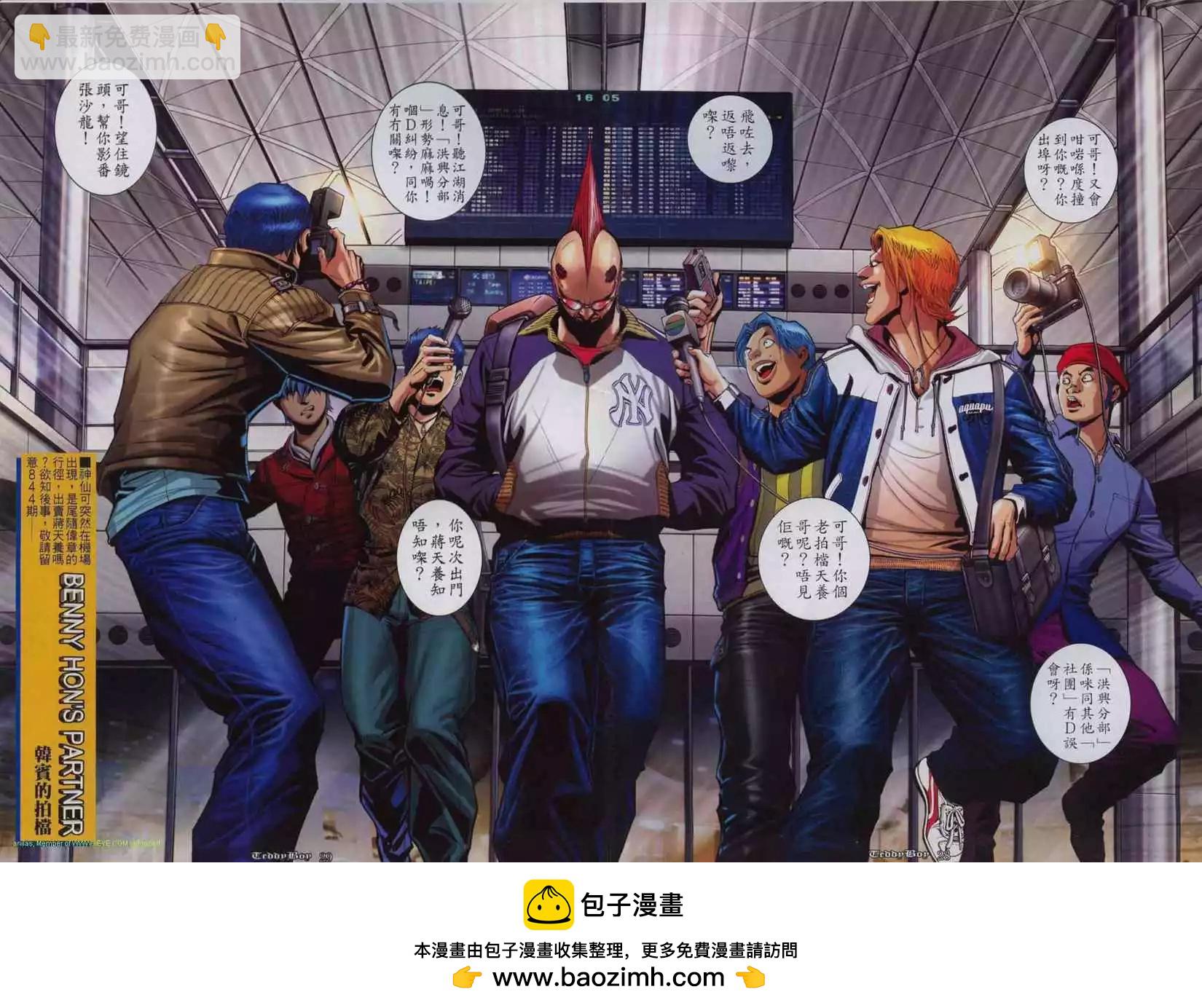🍸古惑仔 第843卷 第23页
