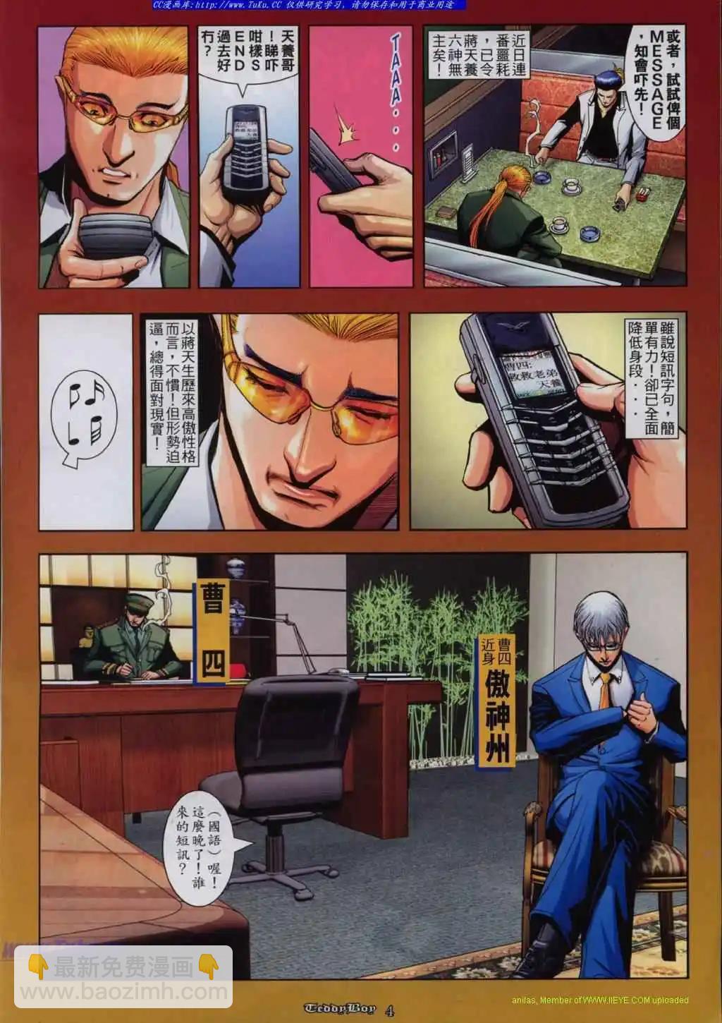 🍸古惑仔 第843卷 第3页