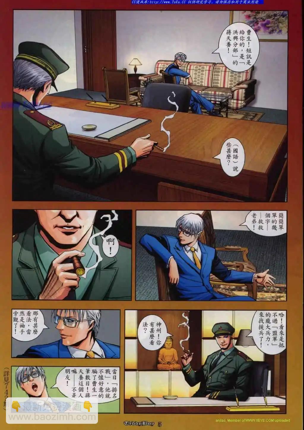 🍸古惑仔 第843卷 第4页