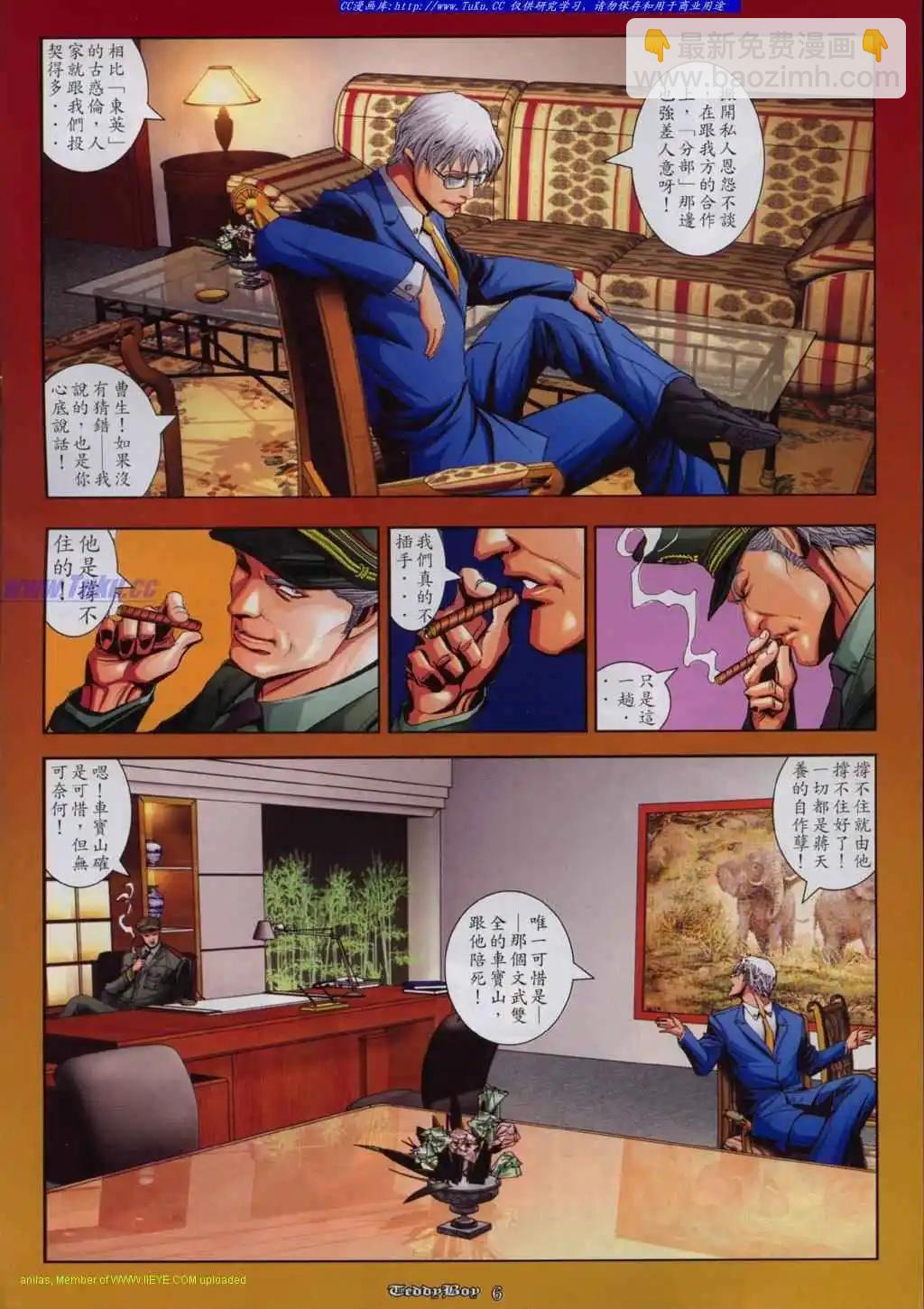 🍸古惑仔 第843卷 第5页