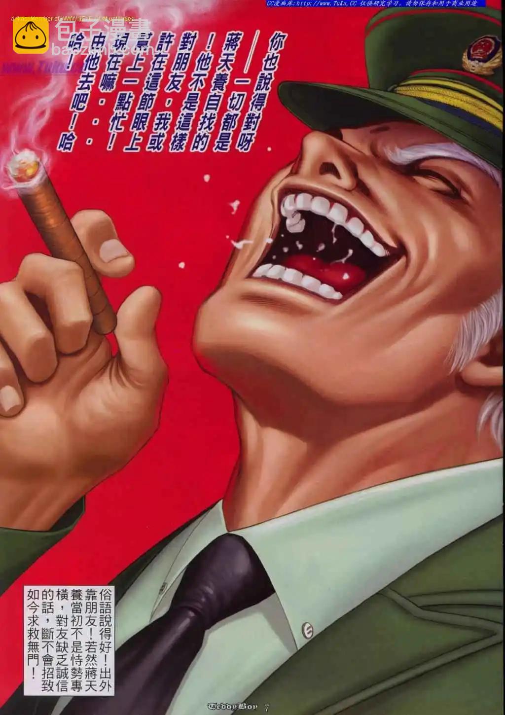 🍸古惑仔 第843卷 第6页