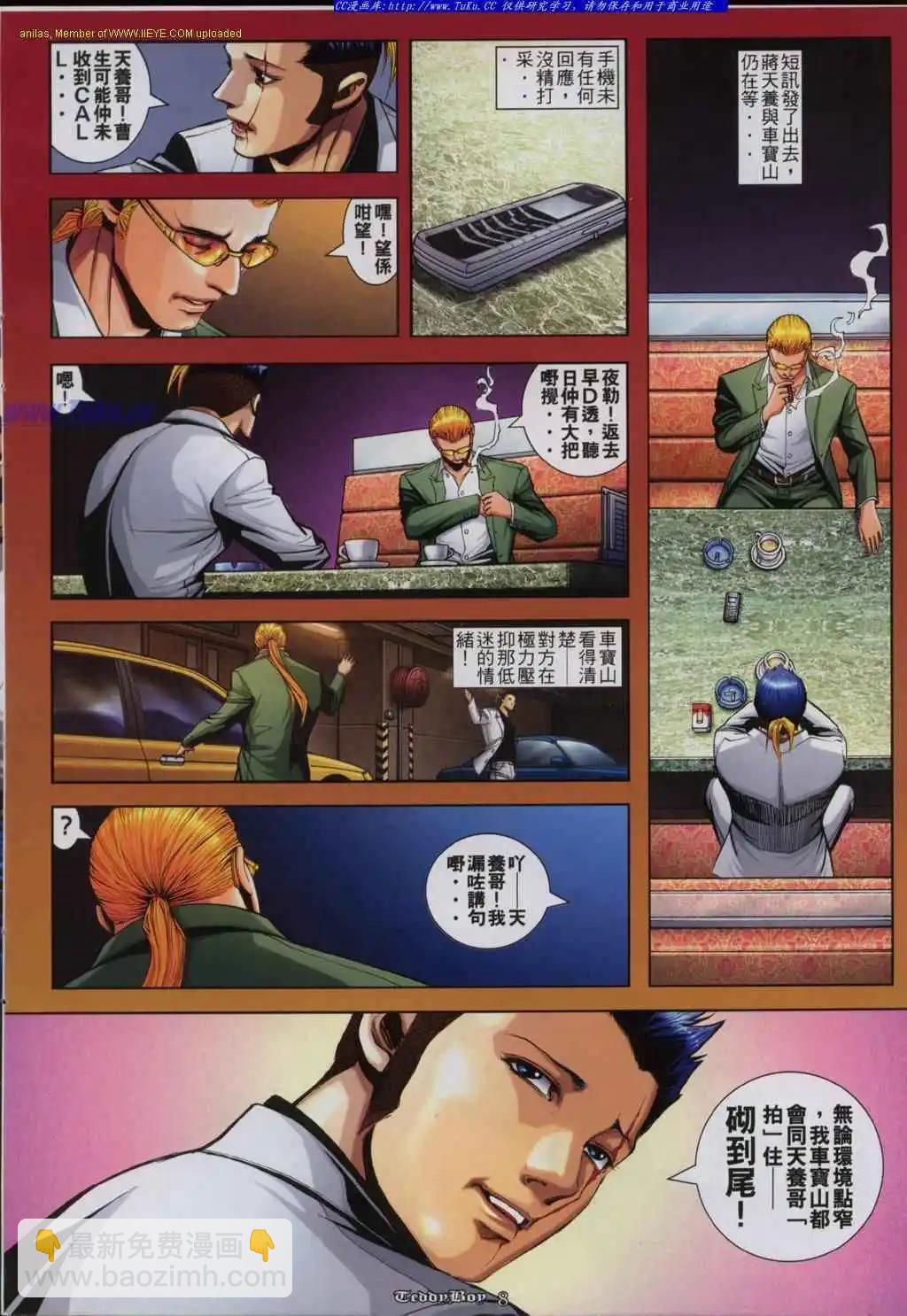 🍸古惑仔 第843卷 第7页