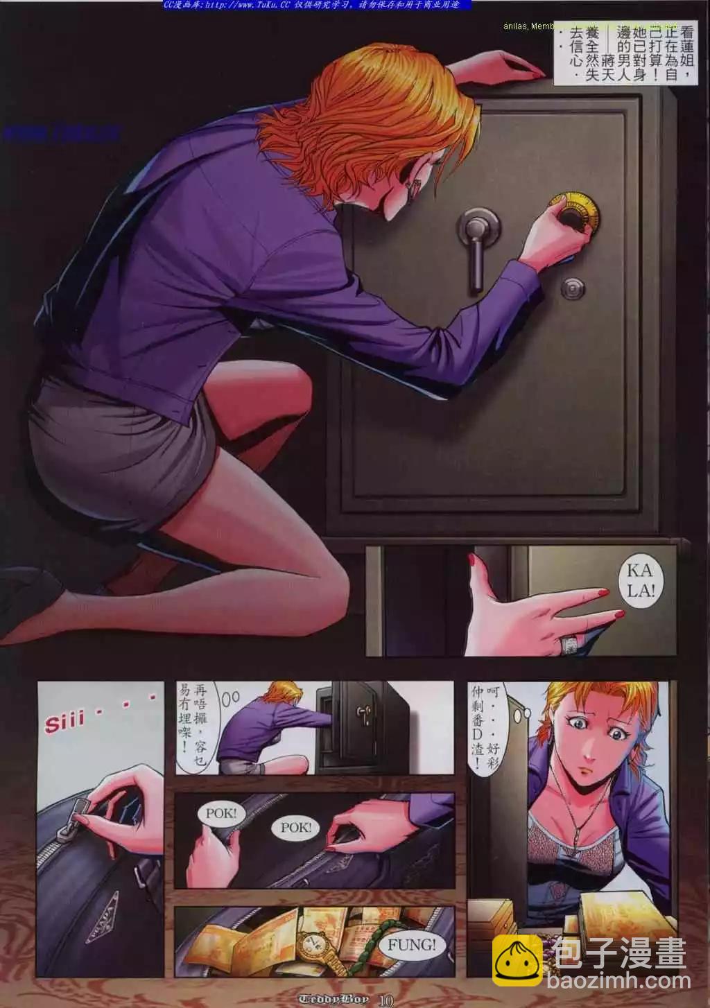 🍸古惑仔 第843卷 第8页