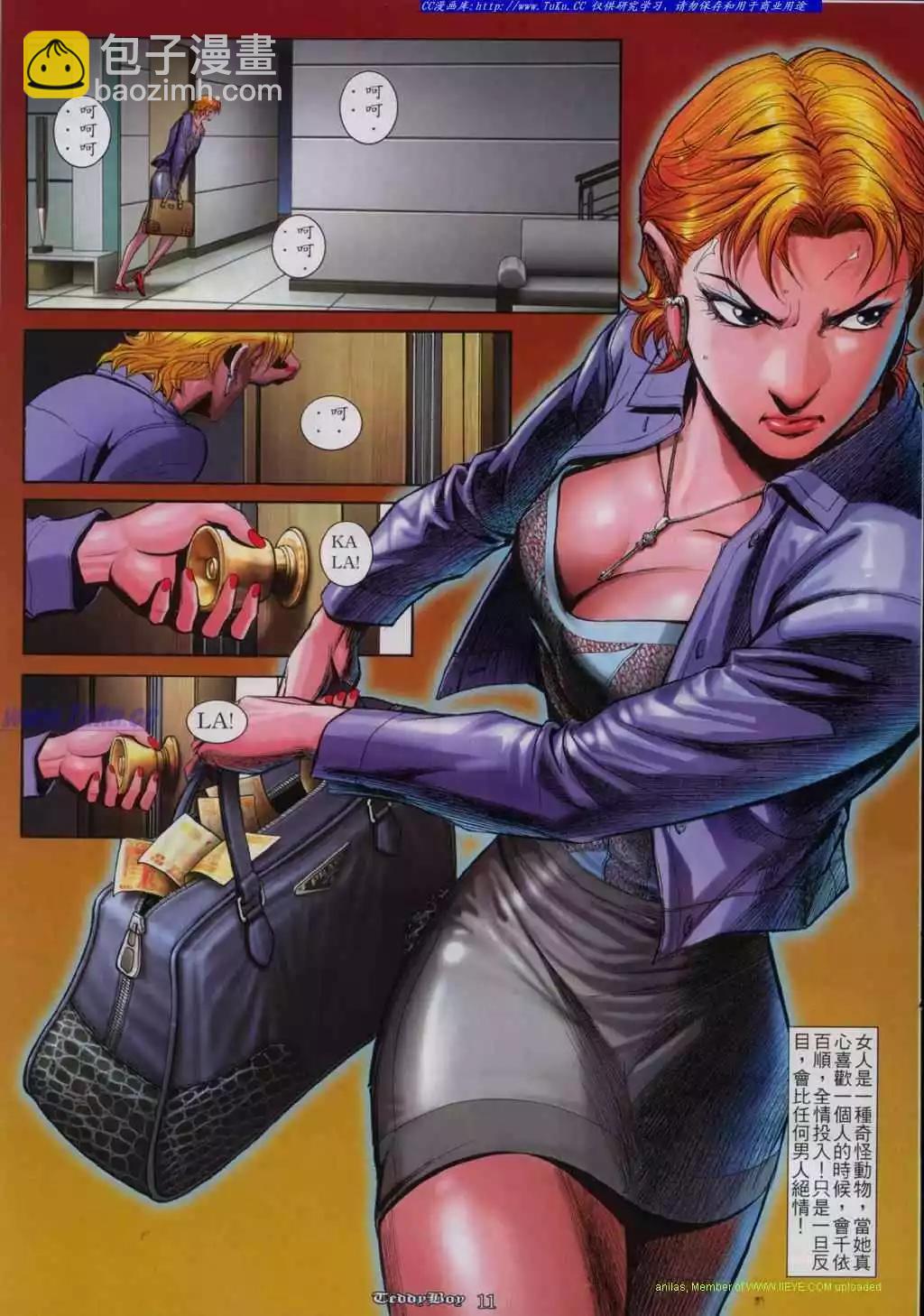 🍸古惑仔 第843卷 第9页
