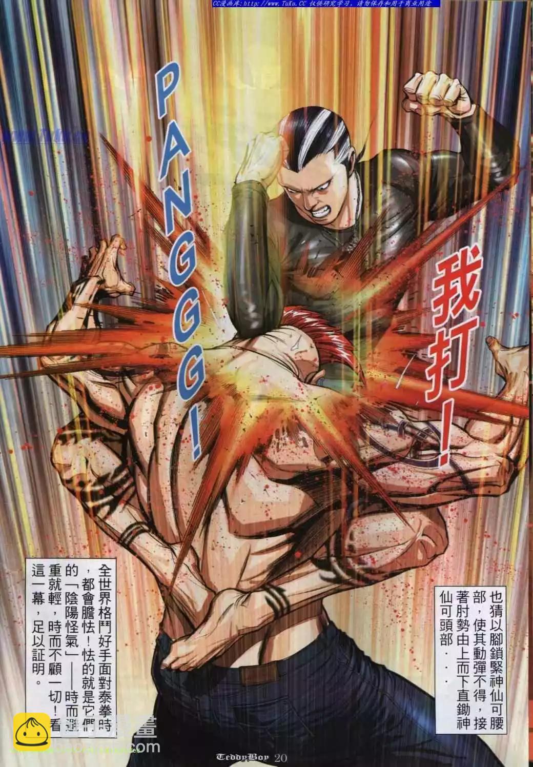 🍸古惑仔 第845卷 第15页