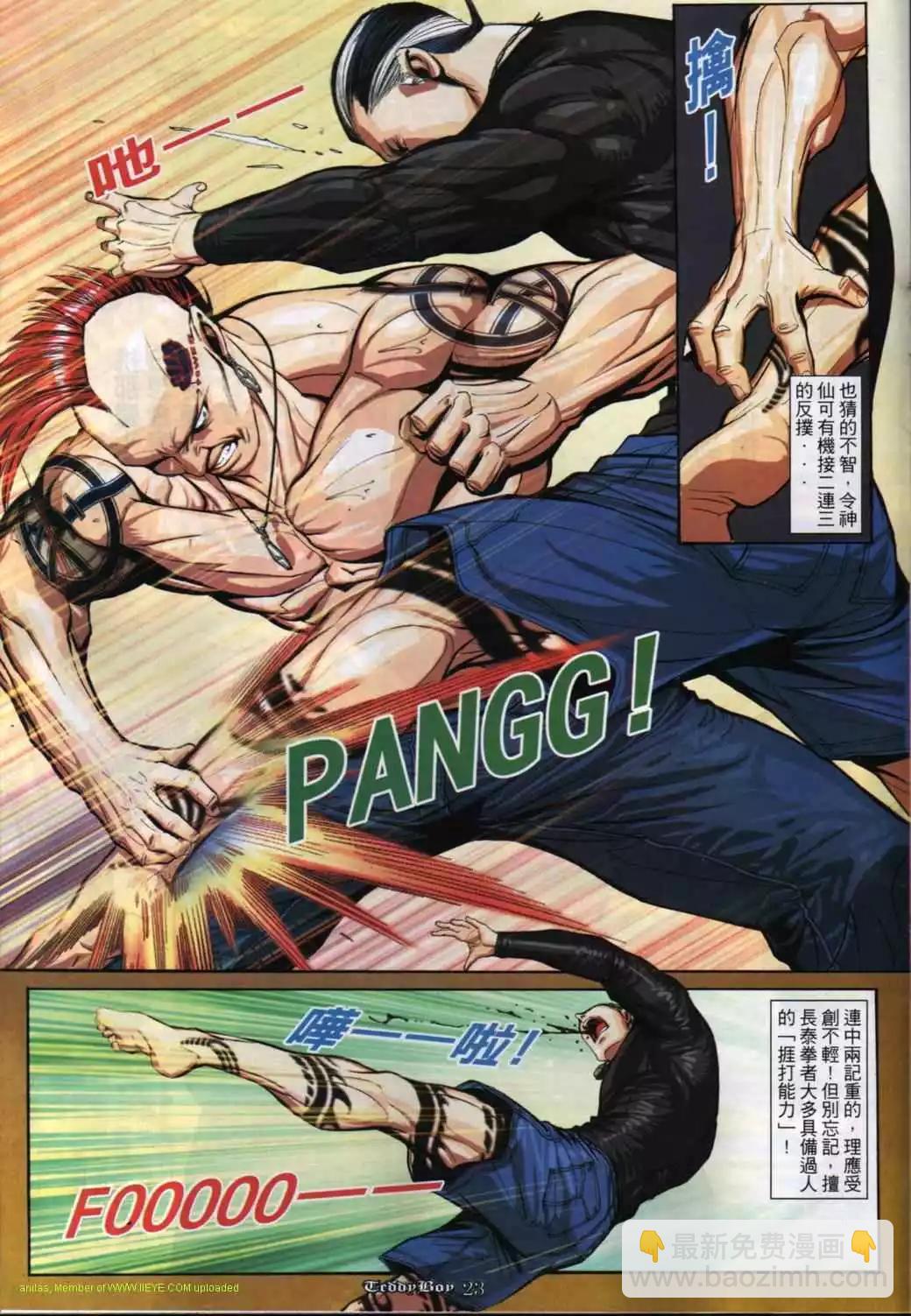 🍸古惑仔 第845卷 第18页