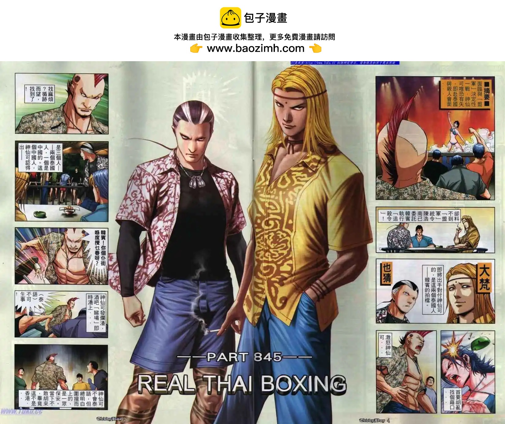 🍸古惑仔 第845卷 第2页