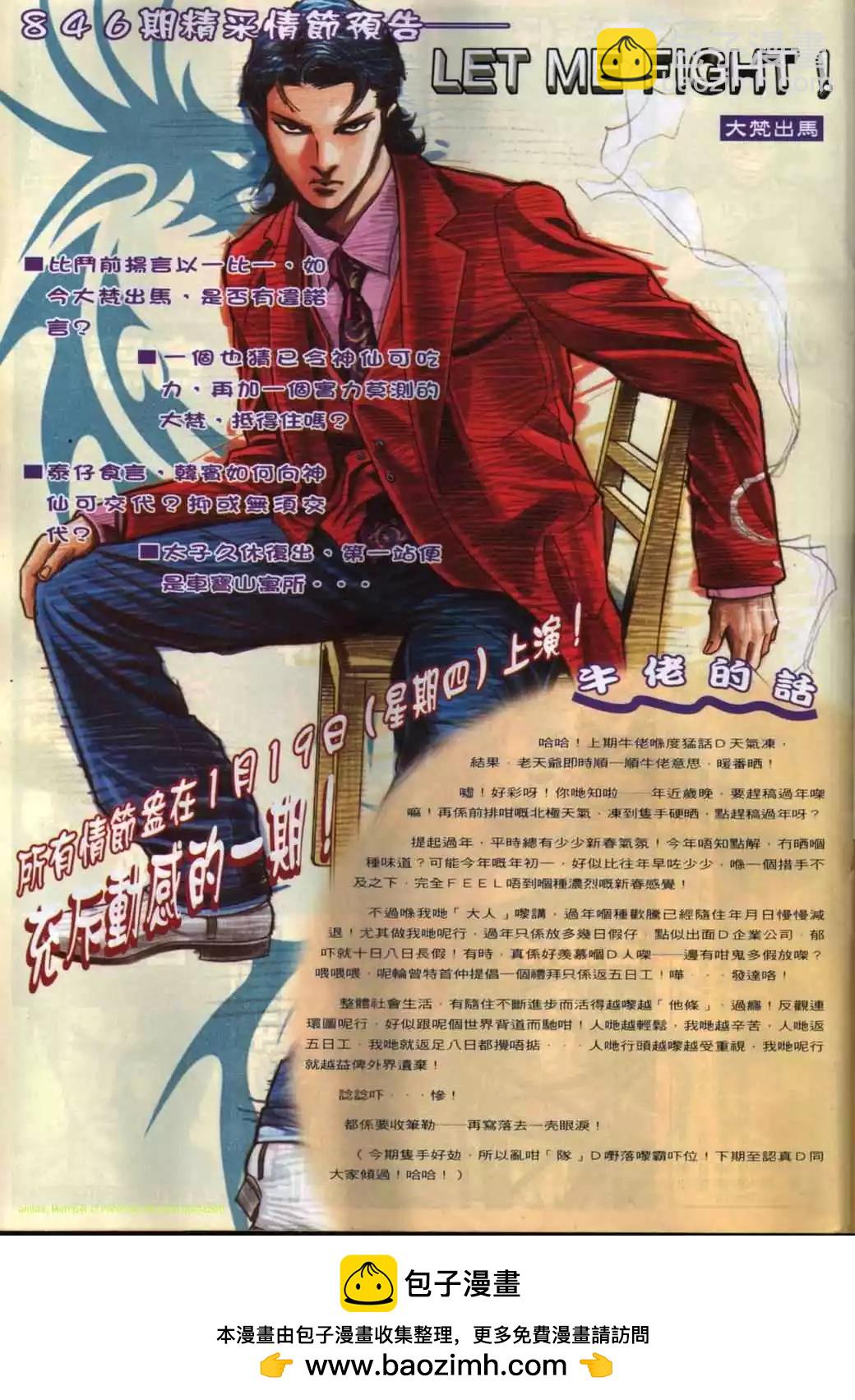 🍸古惑仔 第845卷 第28页