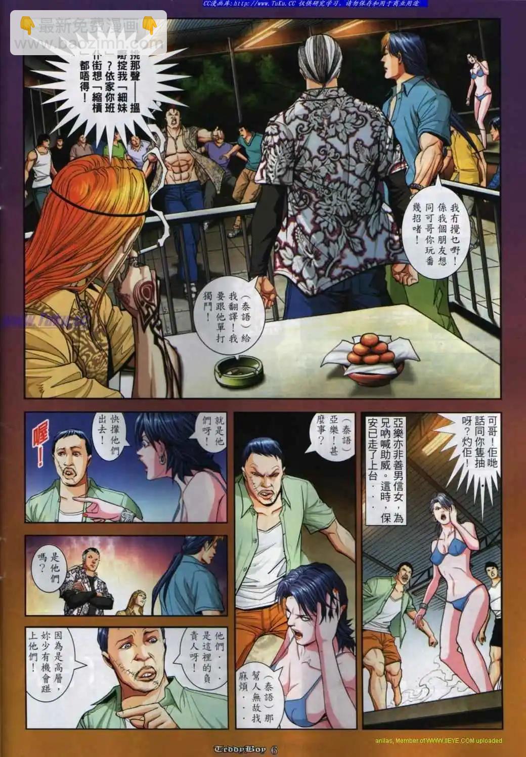 🍸古惑仔 第845卷 第3页