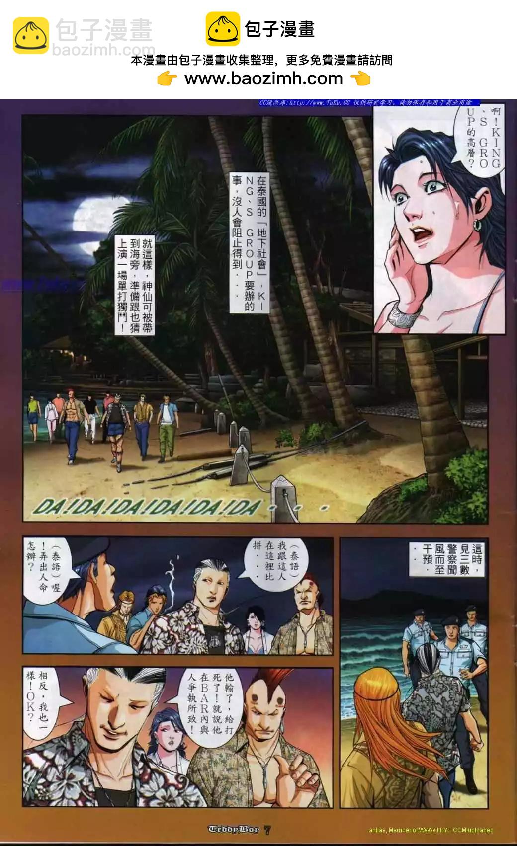 🍸古惑仔 第845卷 第4页