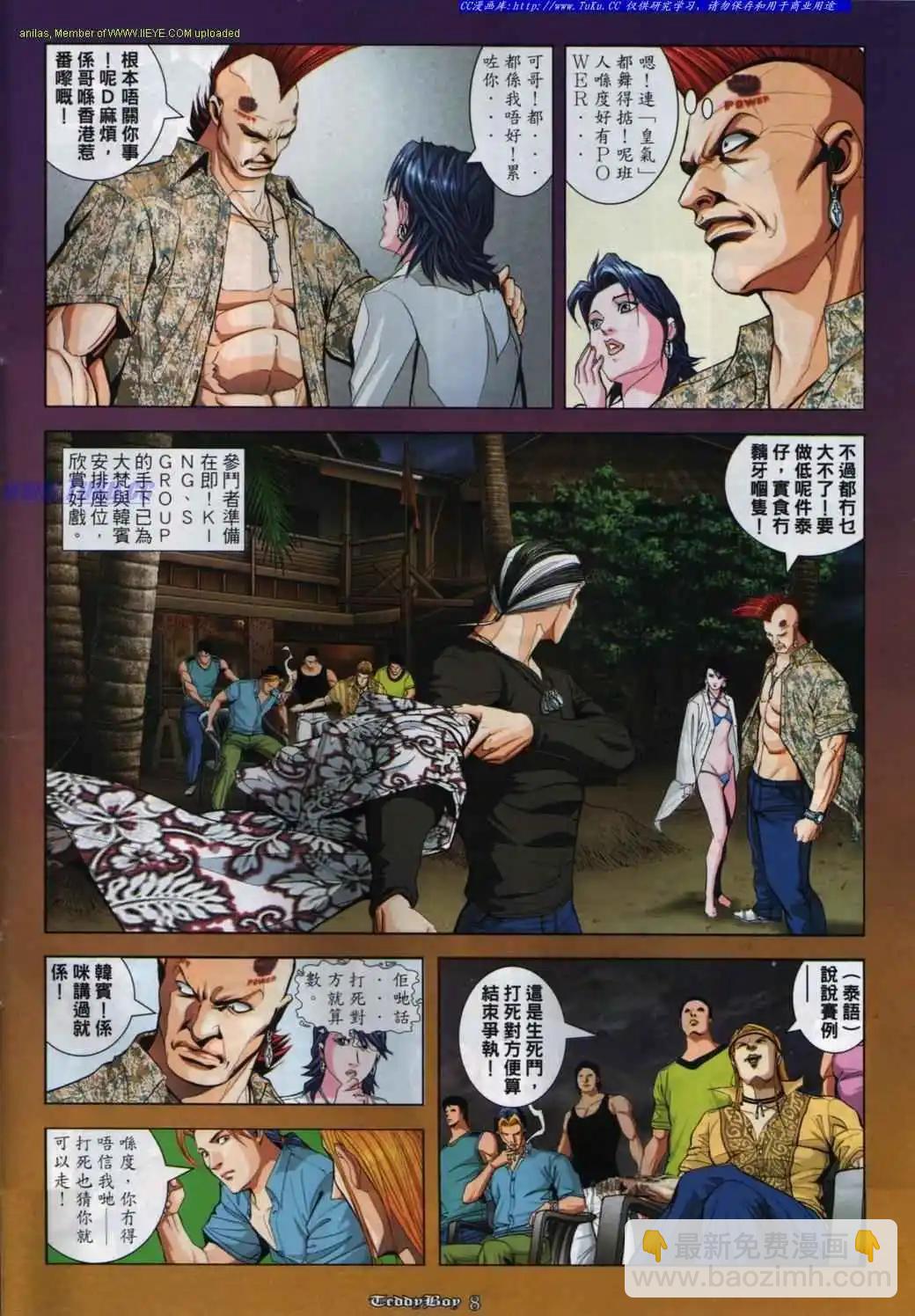 🍸古惑仔 第845卷 第5页