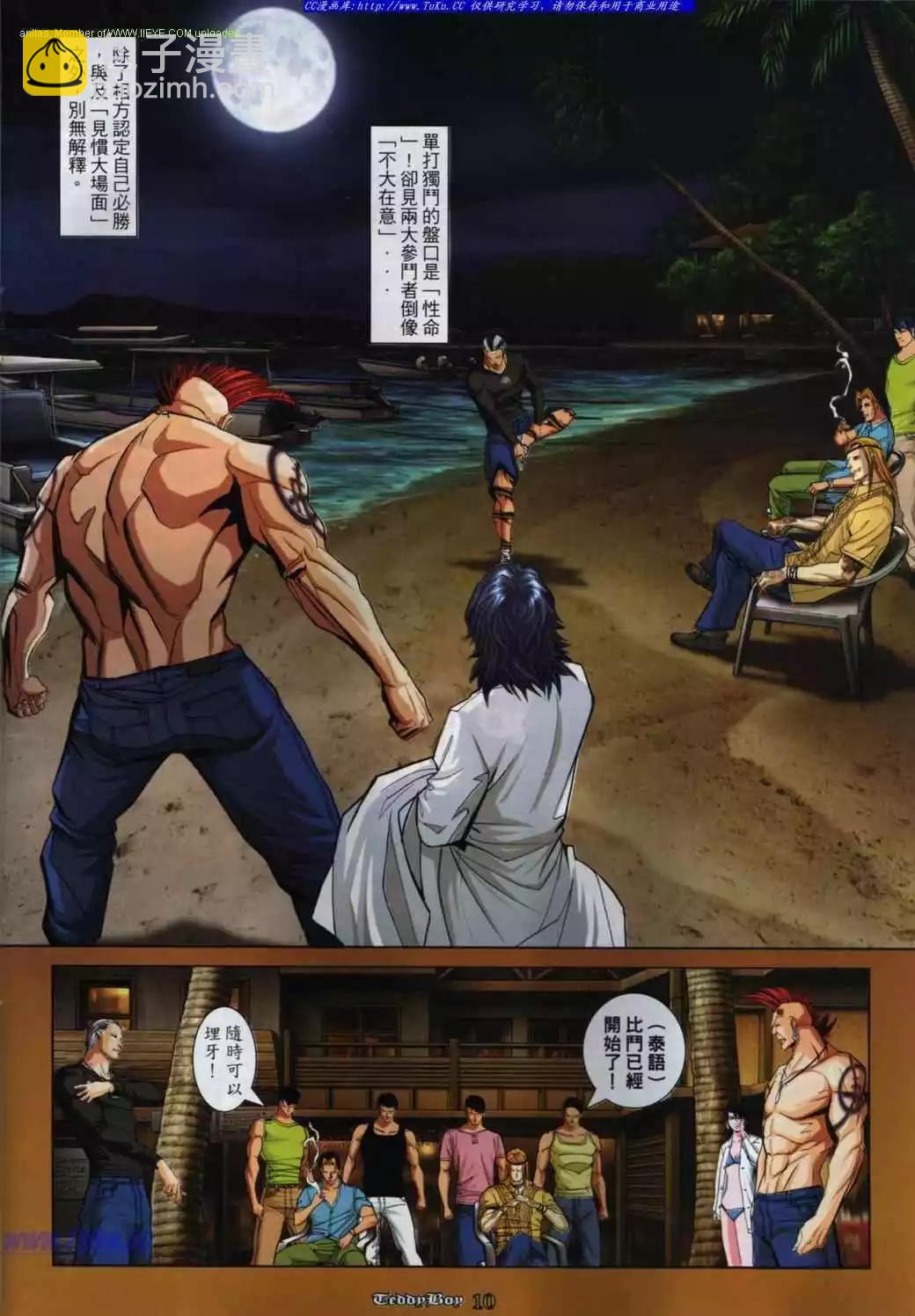🍸古惑仔 第845卷 第7页