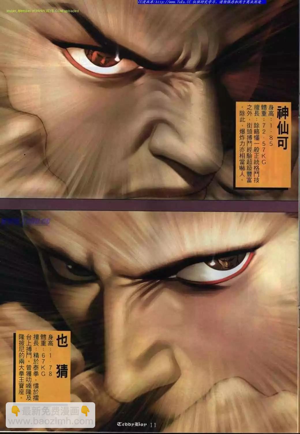 🍸古惑仔 第845卷 第8页