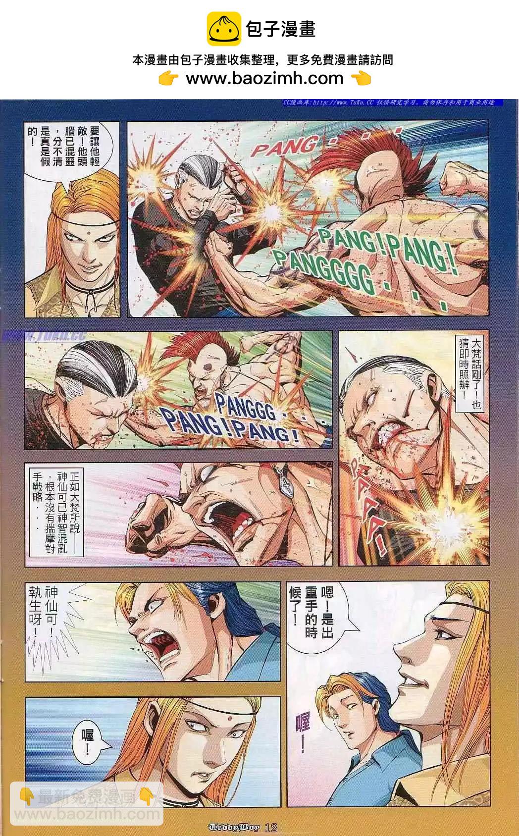 🍸古惑仔 第847卷 第10页