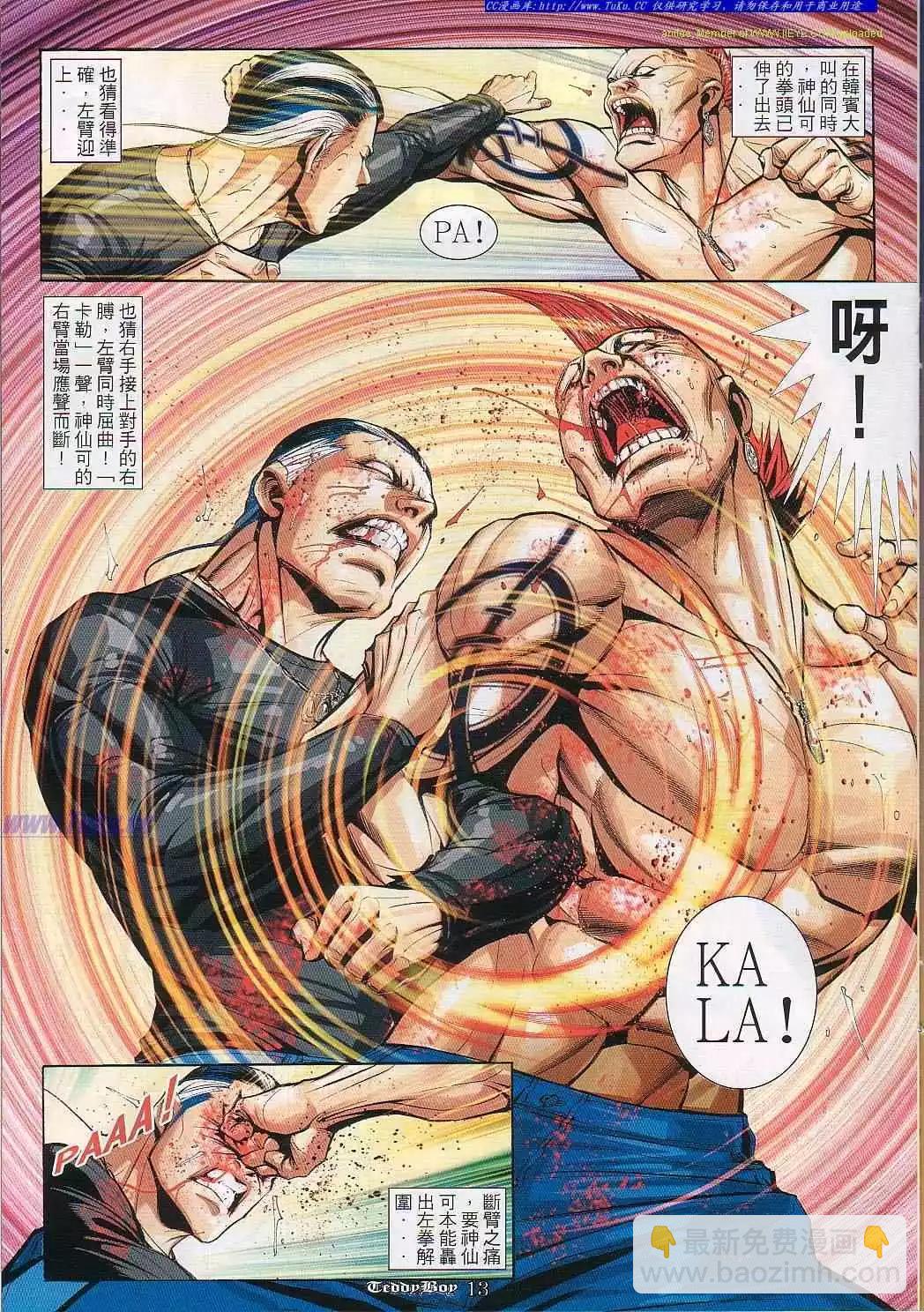 🍸古惑仔 第847卷 第11页