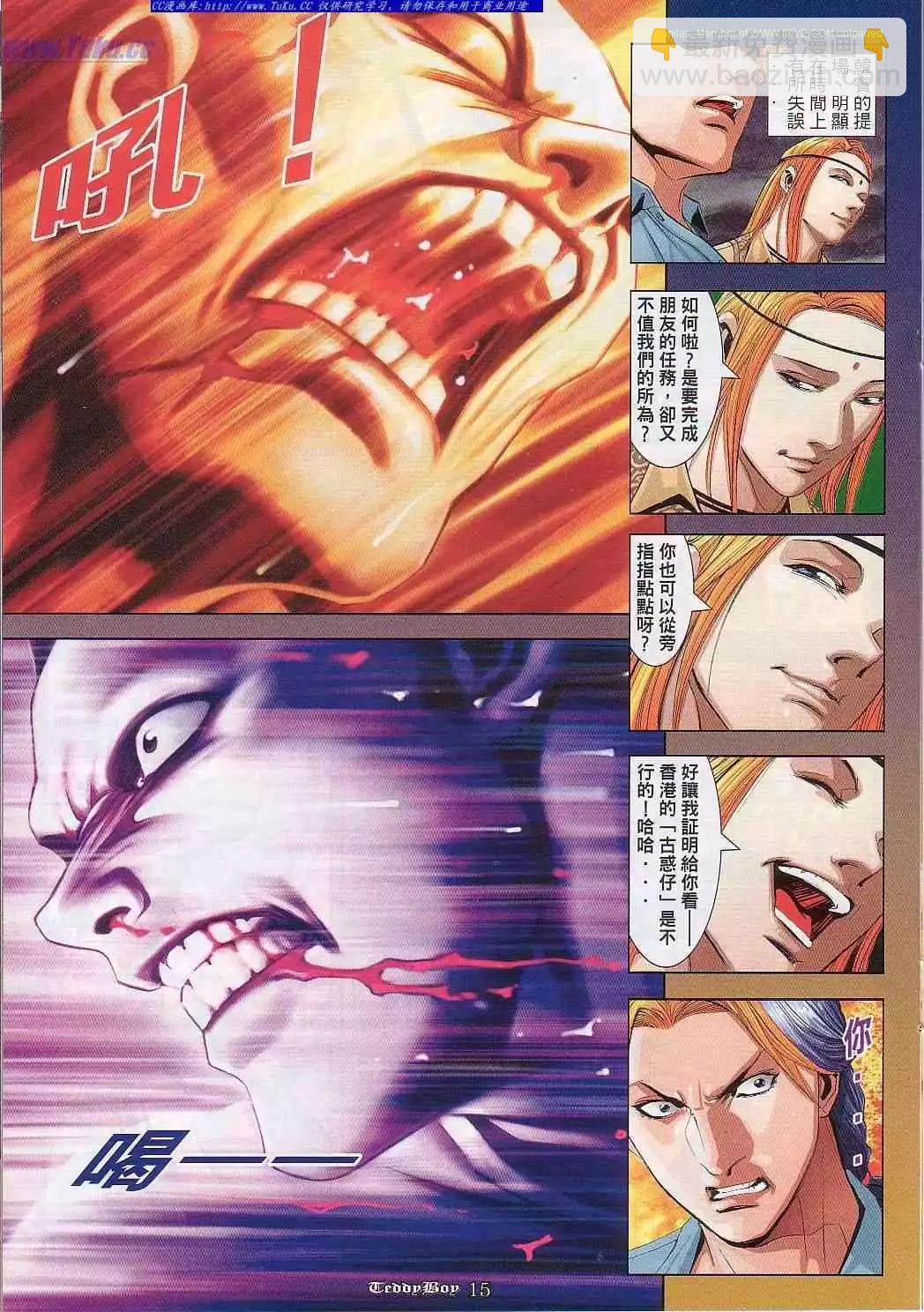 🍸古惑仔 第847卷 第13页