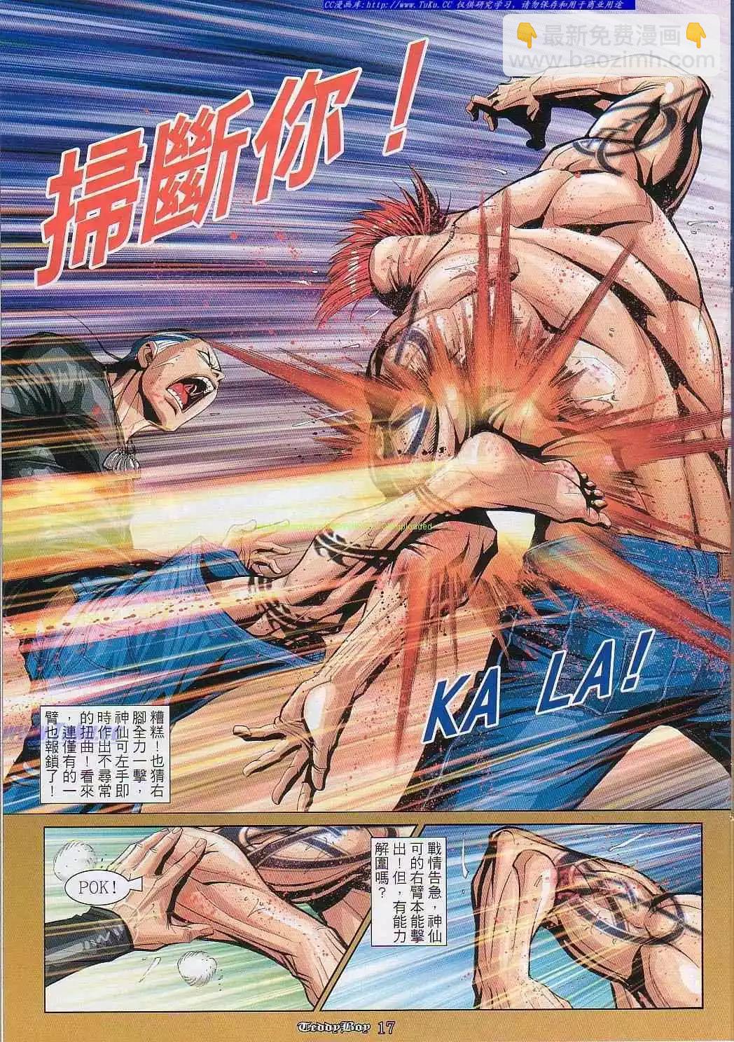 🍸古惑仔 第847卷 第15页