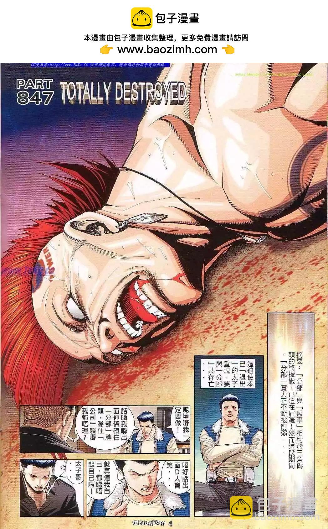 🍸古惑仔 第847卷 第2页
