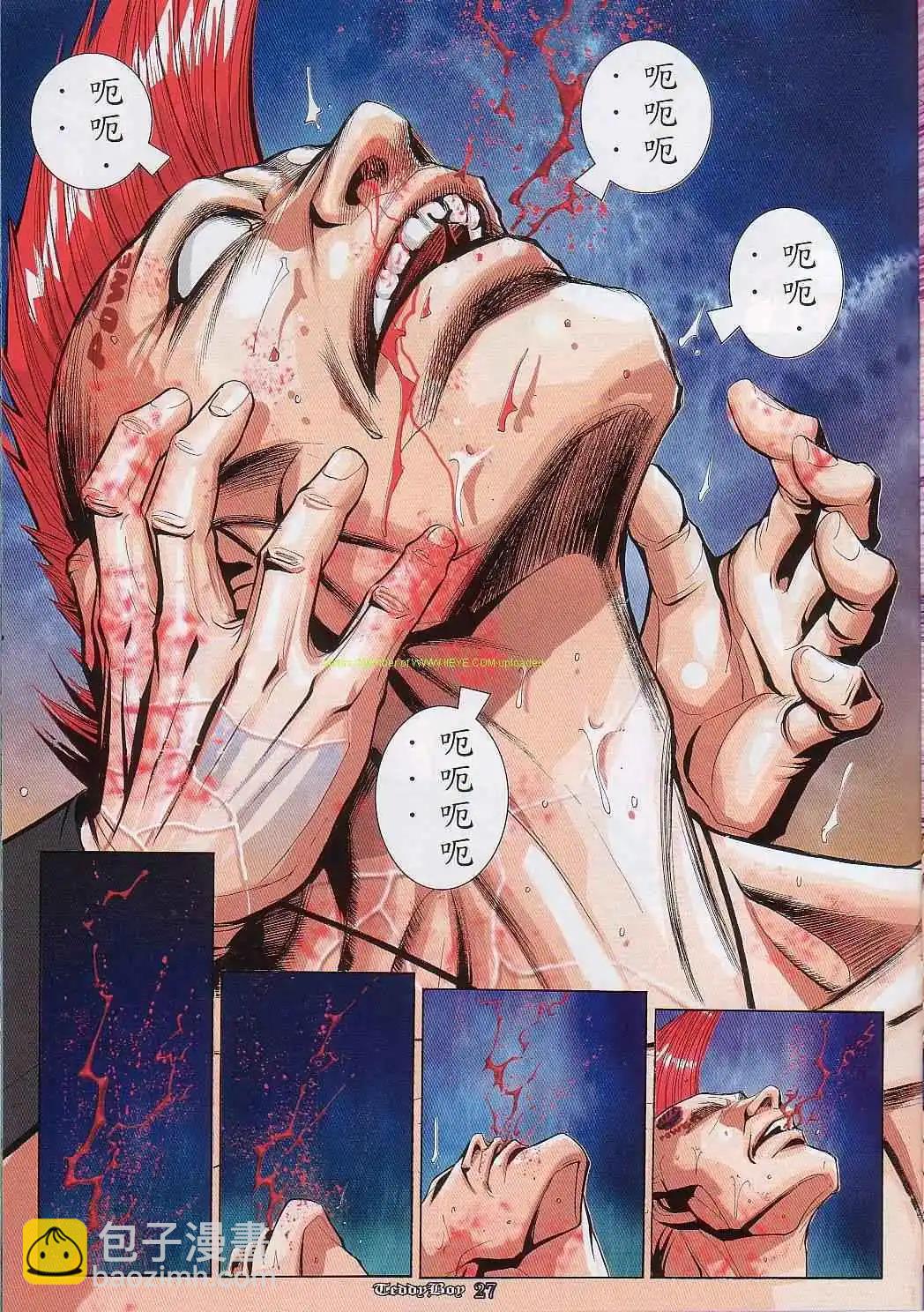 🍸古惑仔 第847卷 第23页