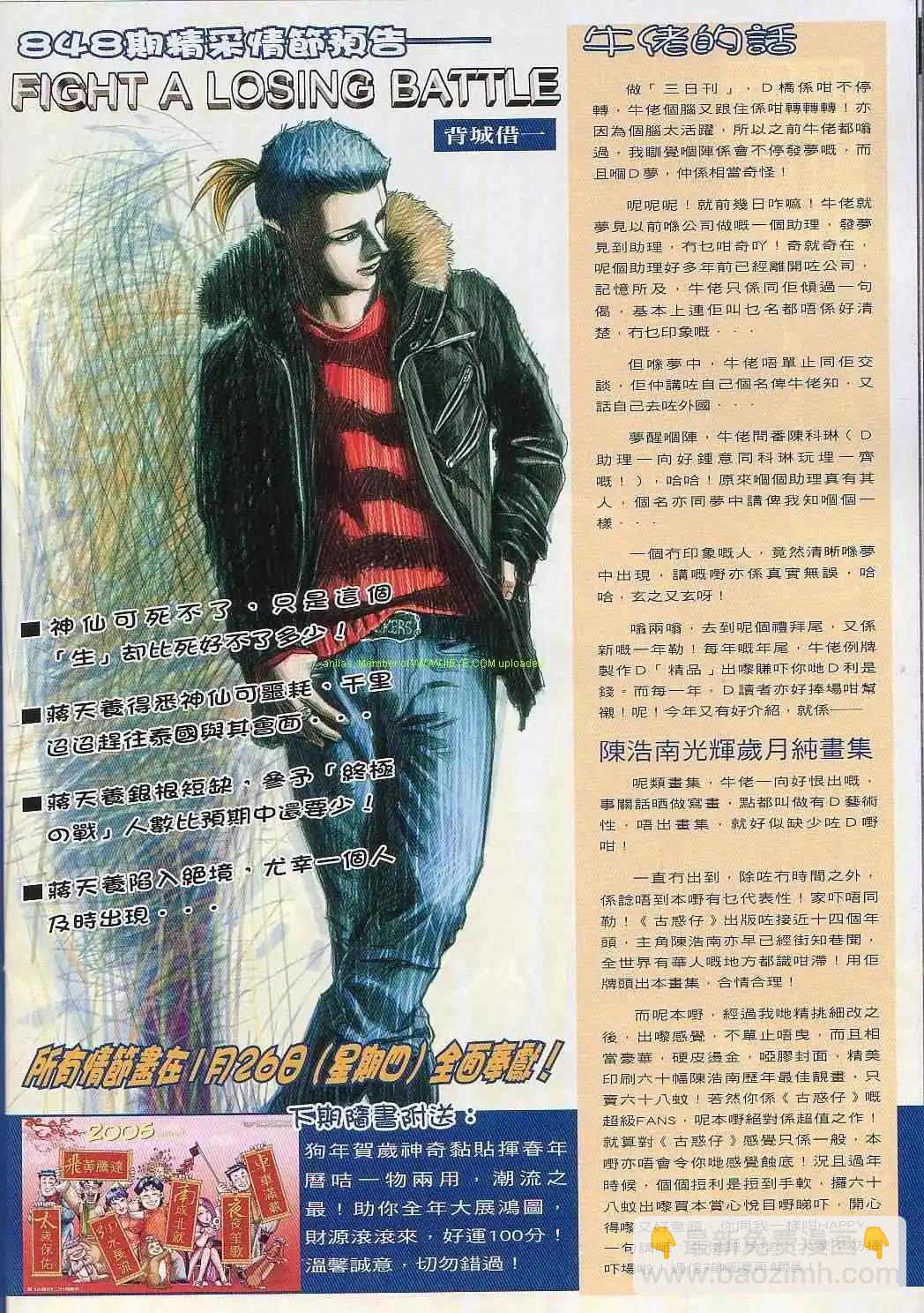🍸古惑仔 第847卷 第27页