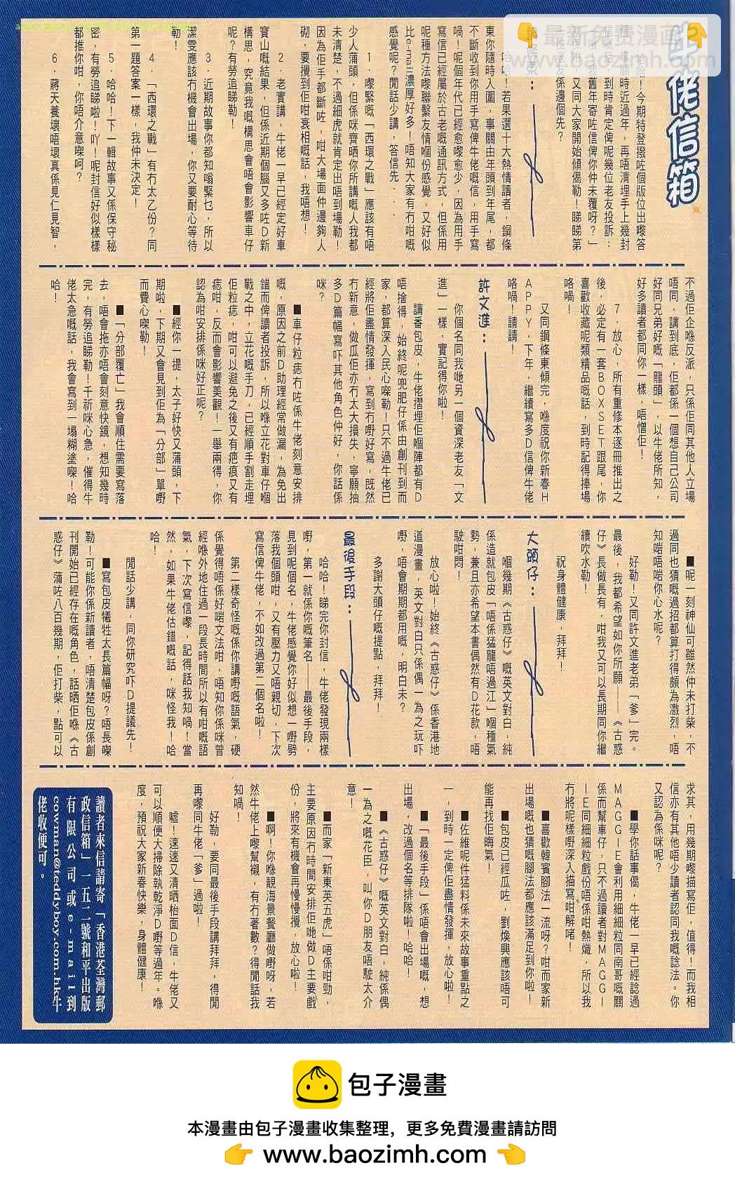 🍸古惑仔 第847卷 第28页