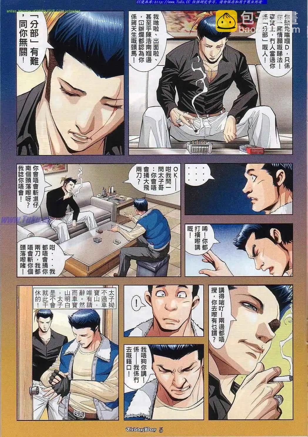 🍸古惑仔 第847卷 第3页