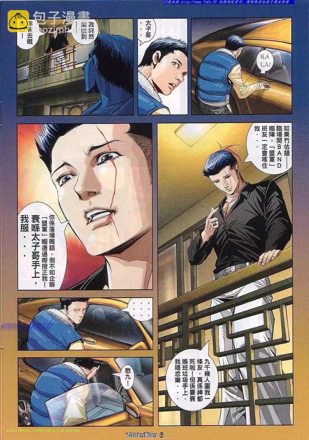🍸古惑仔 第847卷 第4页