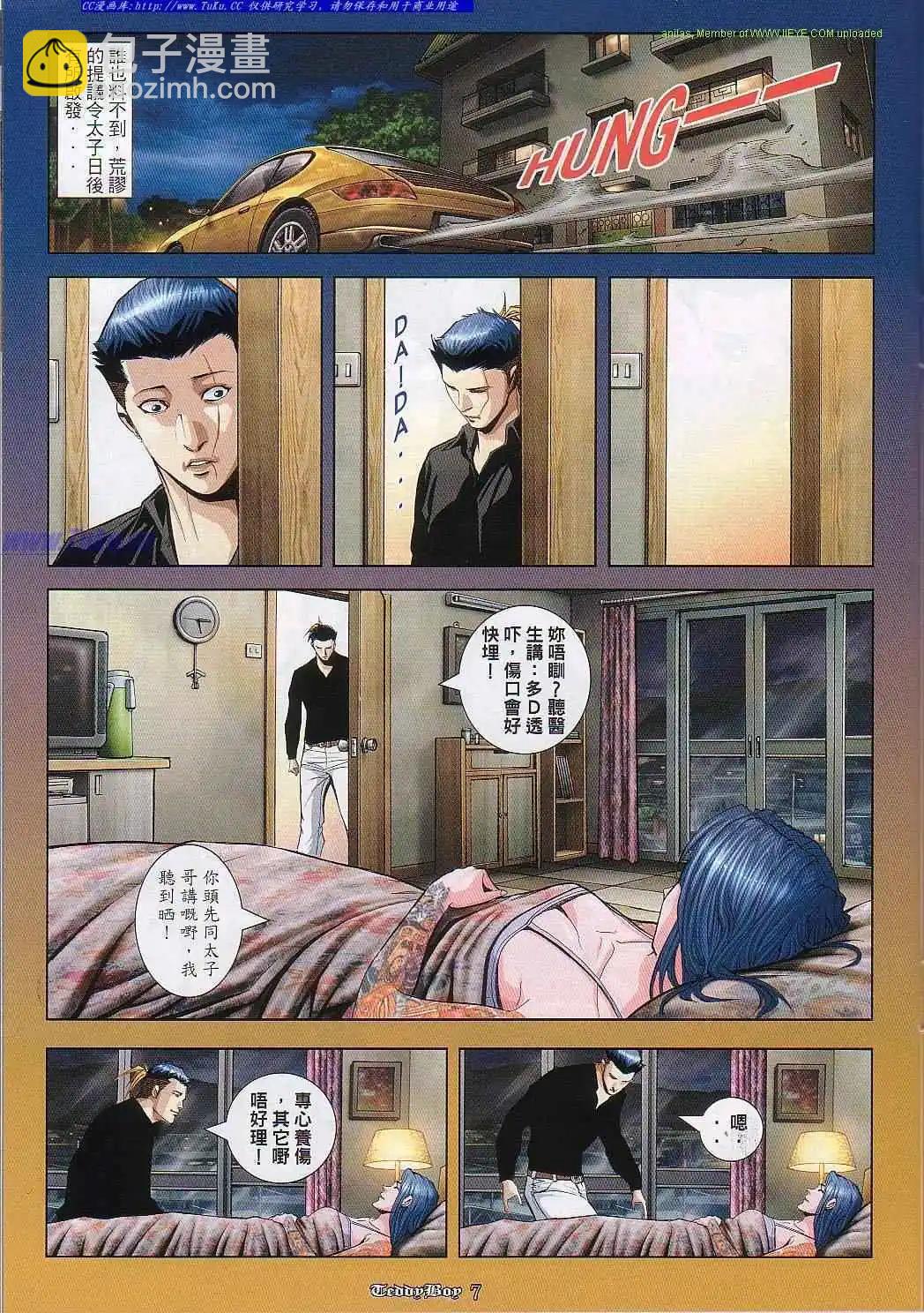 🍸古惑仔 第847卷 第5页