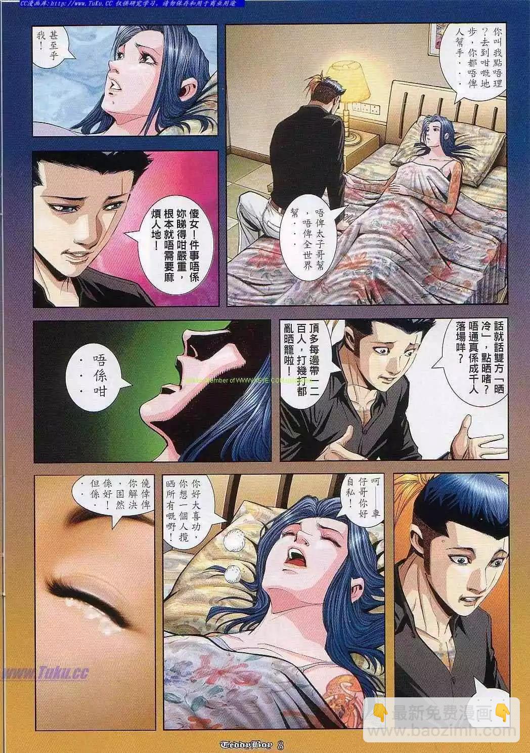 🍸古惑仔 第847卷 第6页