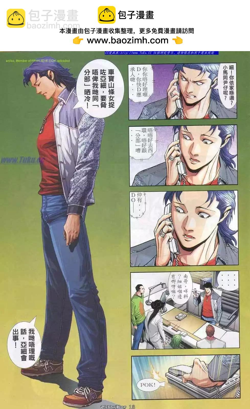 🍸古惑仔 第849卷 第10页