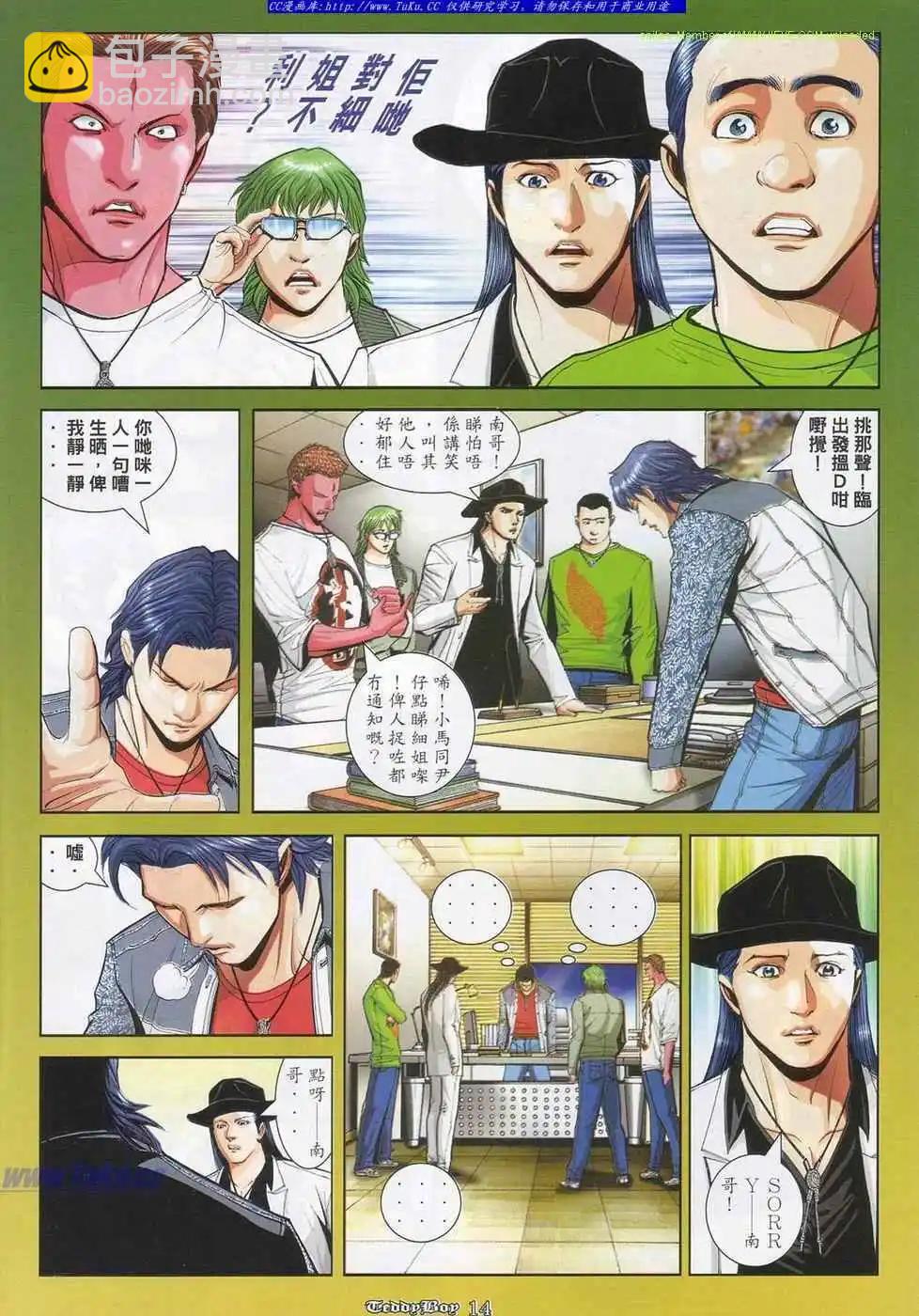 🍸古惑仔 第849卷 第11页