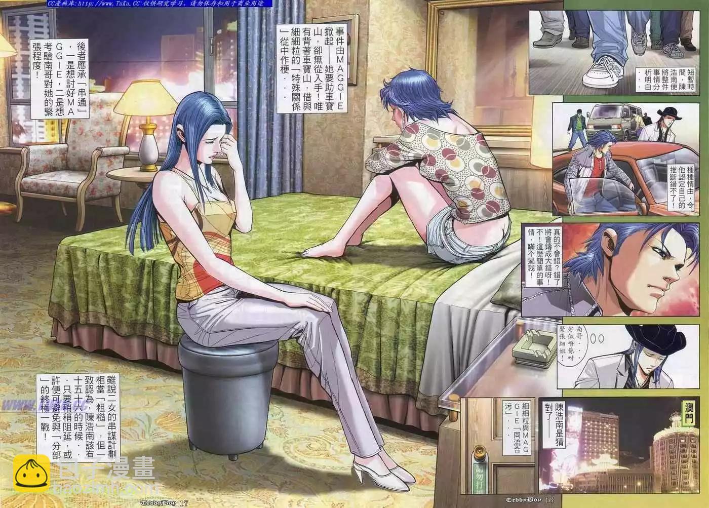 🍸古惑仔 第849卷 第13页