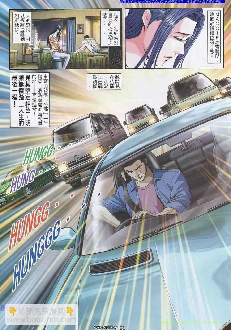 🍸古惑仔 第849卷 第15页