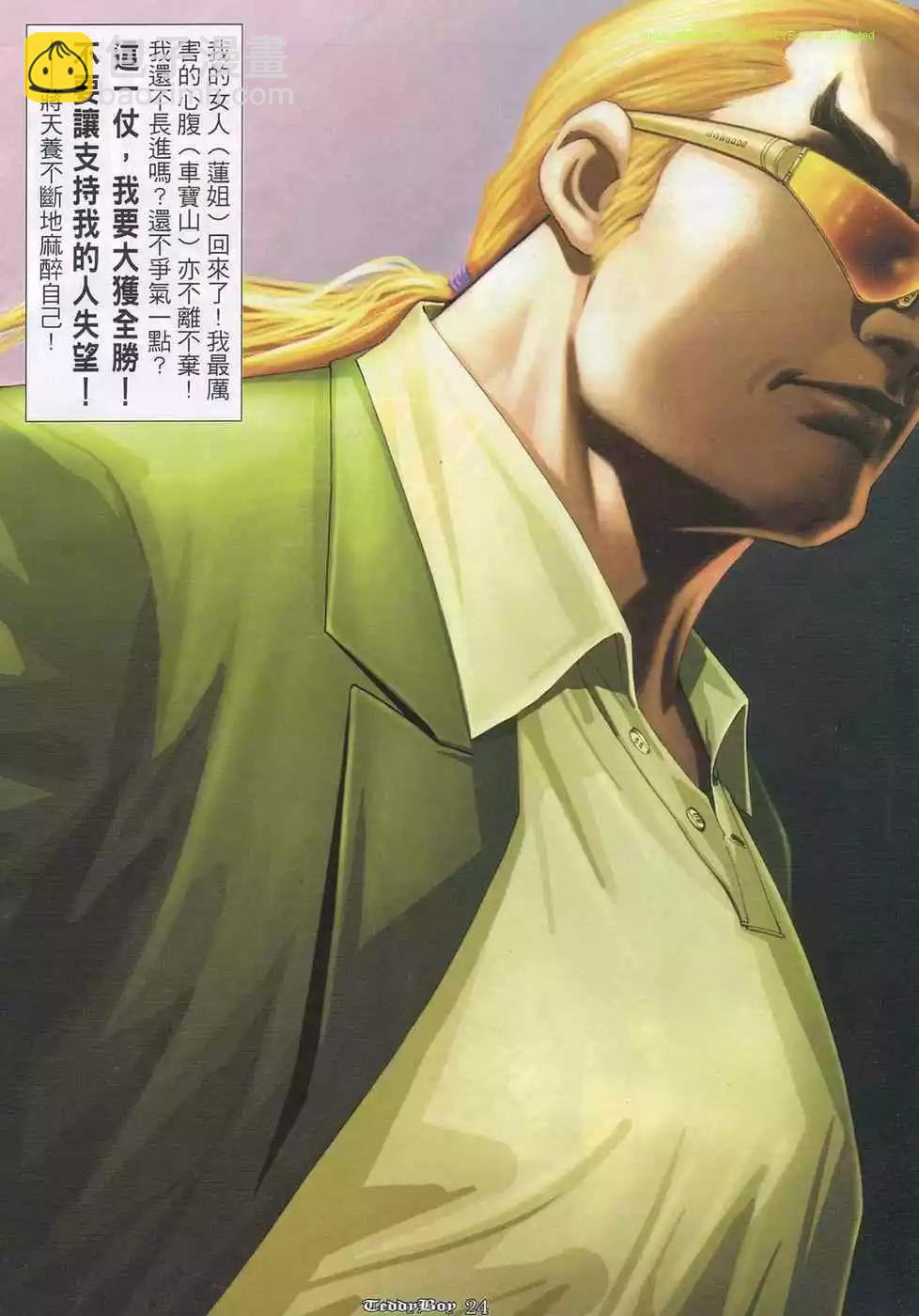 🍸古惑仔 第849卷 第17页