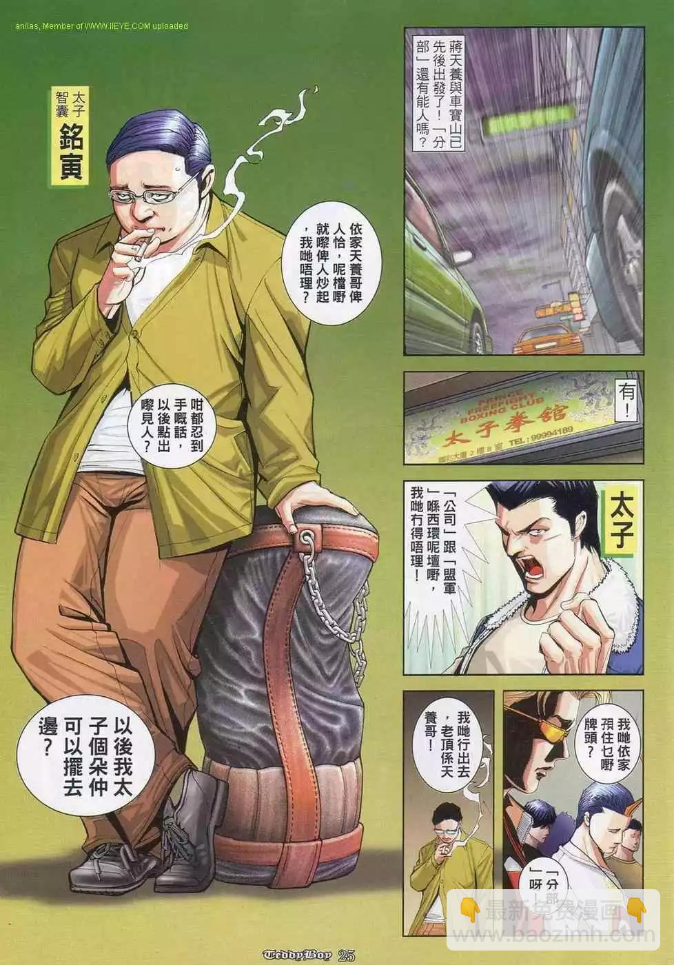 🍸古惑仔 第849卷 第18页