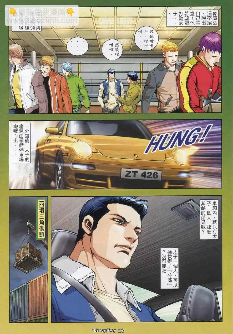 🍸古惑仔 第849卷 第20页