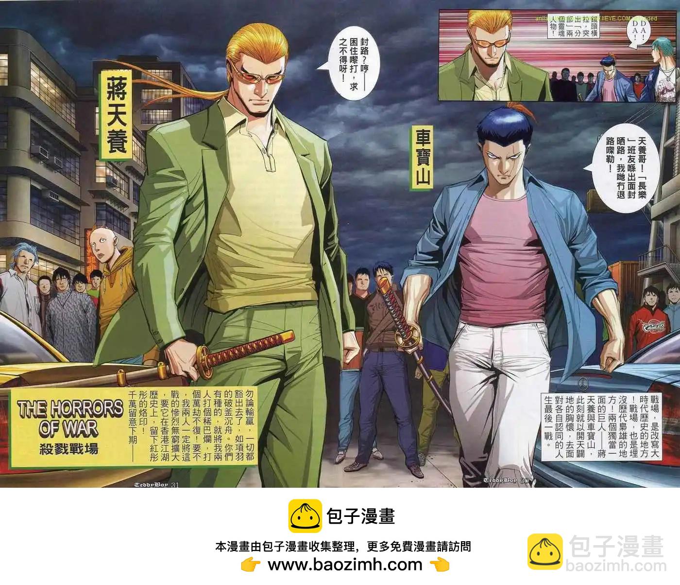 🍸古惑仔 第849卷 第22页