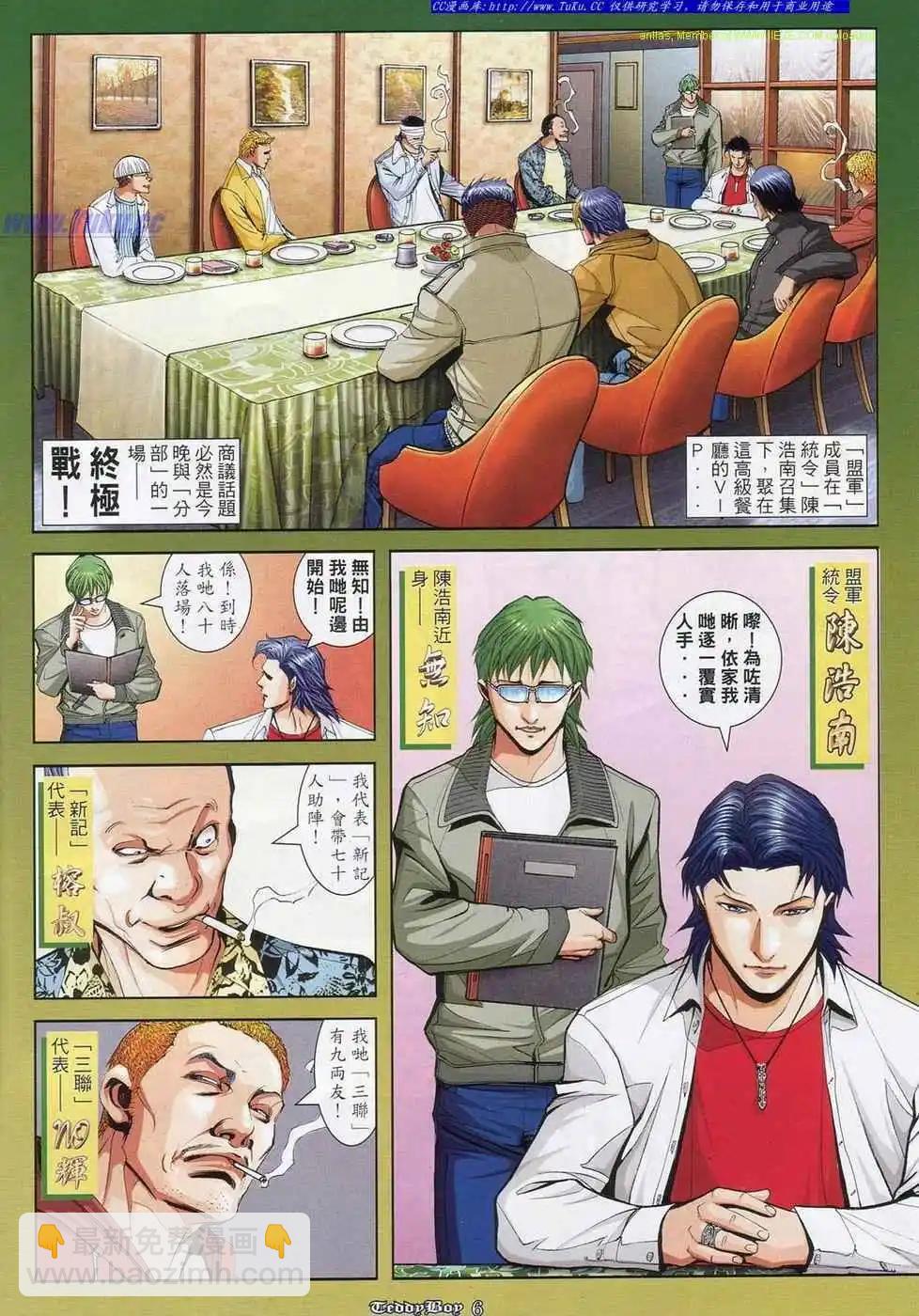 🍸古惑仔 第849卷 第3页