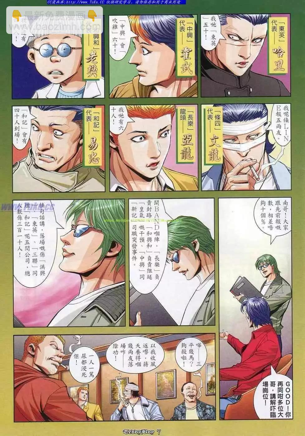 🍸古惑仔 第849卷 第4页