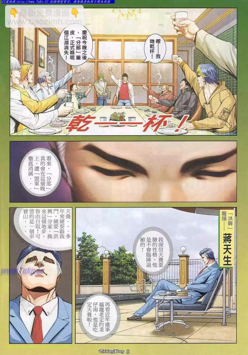 🍸古惑仔 第849卷 第5页